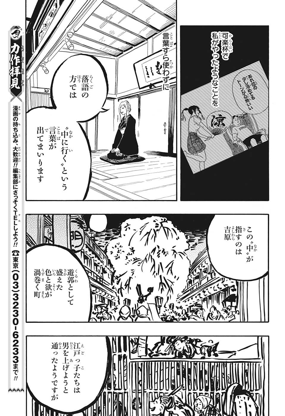 AKANE-BANASHI - raw - Chapter 40 - https://jpdd.ccdd.to/JPDD/akanebanashi/215551/rh5sb0gvseh.png
