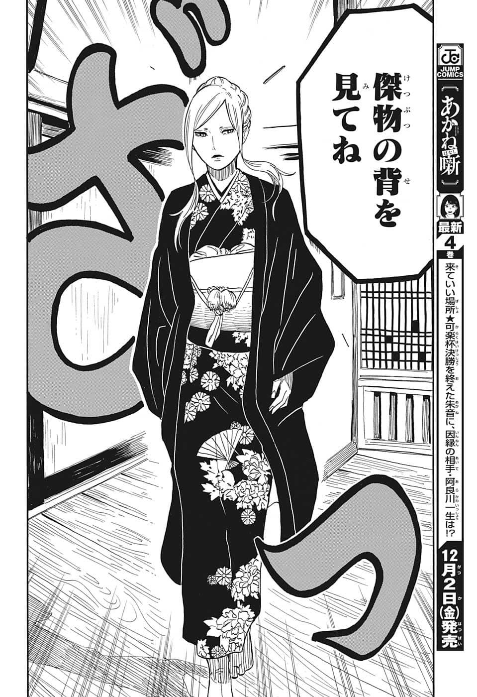 AKANE-BANASHI - raw - Chapter 40 - https://jpdd.ccdd.to/JPDD/akanebanashi/215551/ttd22yin035.png