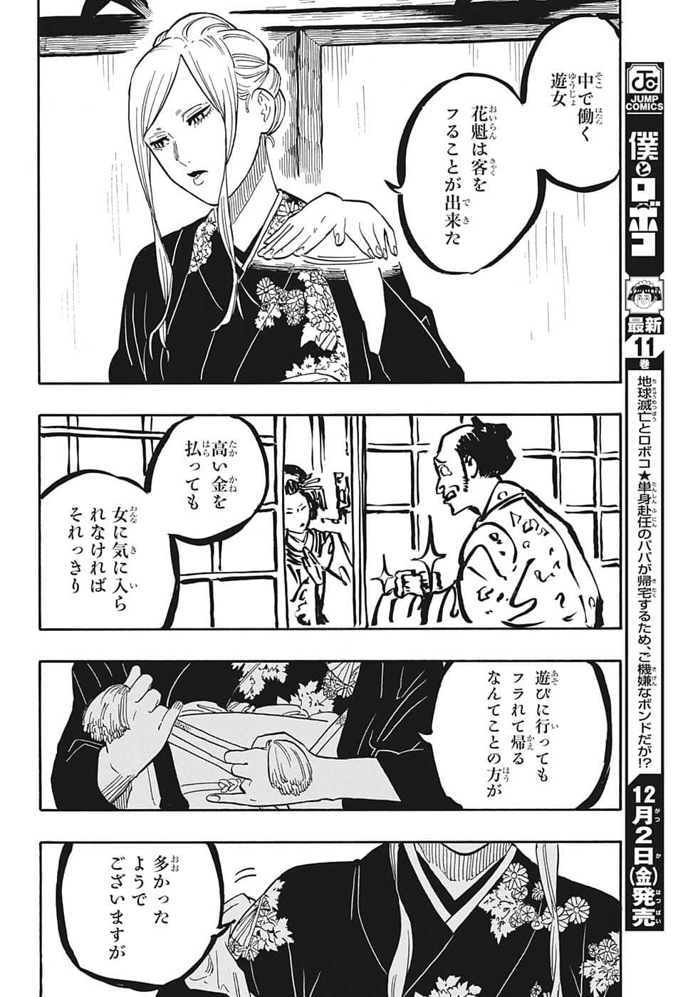 AKANE-BANASHI - raw - Chapter 40 - https://jpdd.ccdd.to/JPDD/akanebanashi/215551/uckgdz5skx2.png