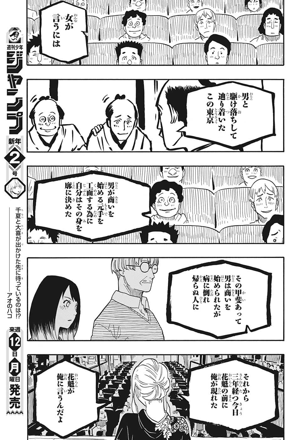AKANE-BANASHI - raw - Chapter 41 - https://jpdd.ccdd.to/JPDD/akanebanashi/215608/1dyt4ztfchd.png