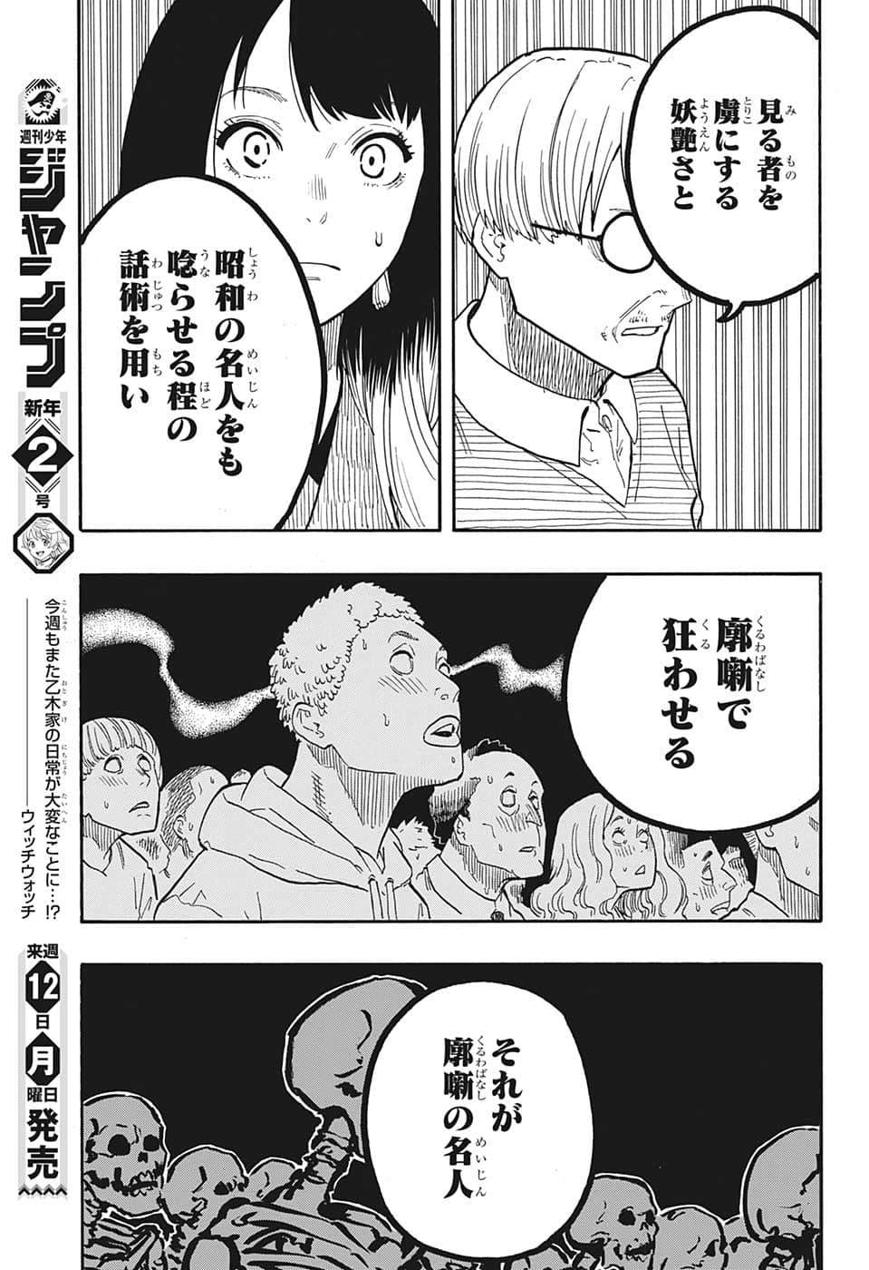 AKANE-BANASHI - raw - Chapter 41 - https://jpdd.ccdd.to/JPDD/akanebanashi/215608/bezu0qh55ci.png
