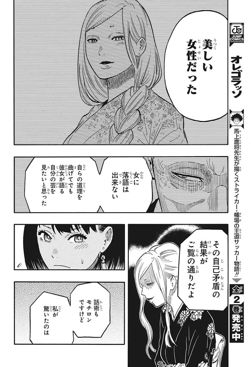 AKANE-BANASHI - raw - Chapter 41 - https://jpdd.ccdd.to/JPDD/akanebanashi/215608/jzndza3lf44.png