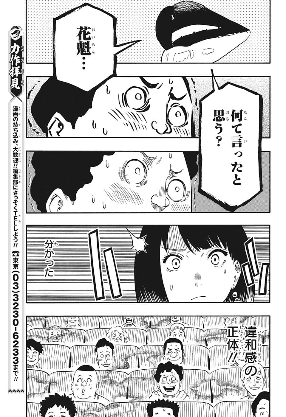 AKANE-BANASHI - raw - Chapter 41 - https://jpdd.ccdd.to/JPDD/akanebanashi/215608/q3ppagbuvof.png