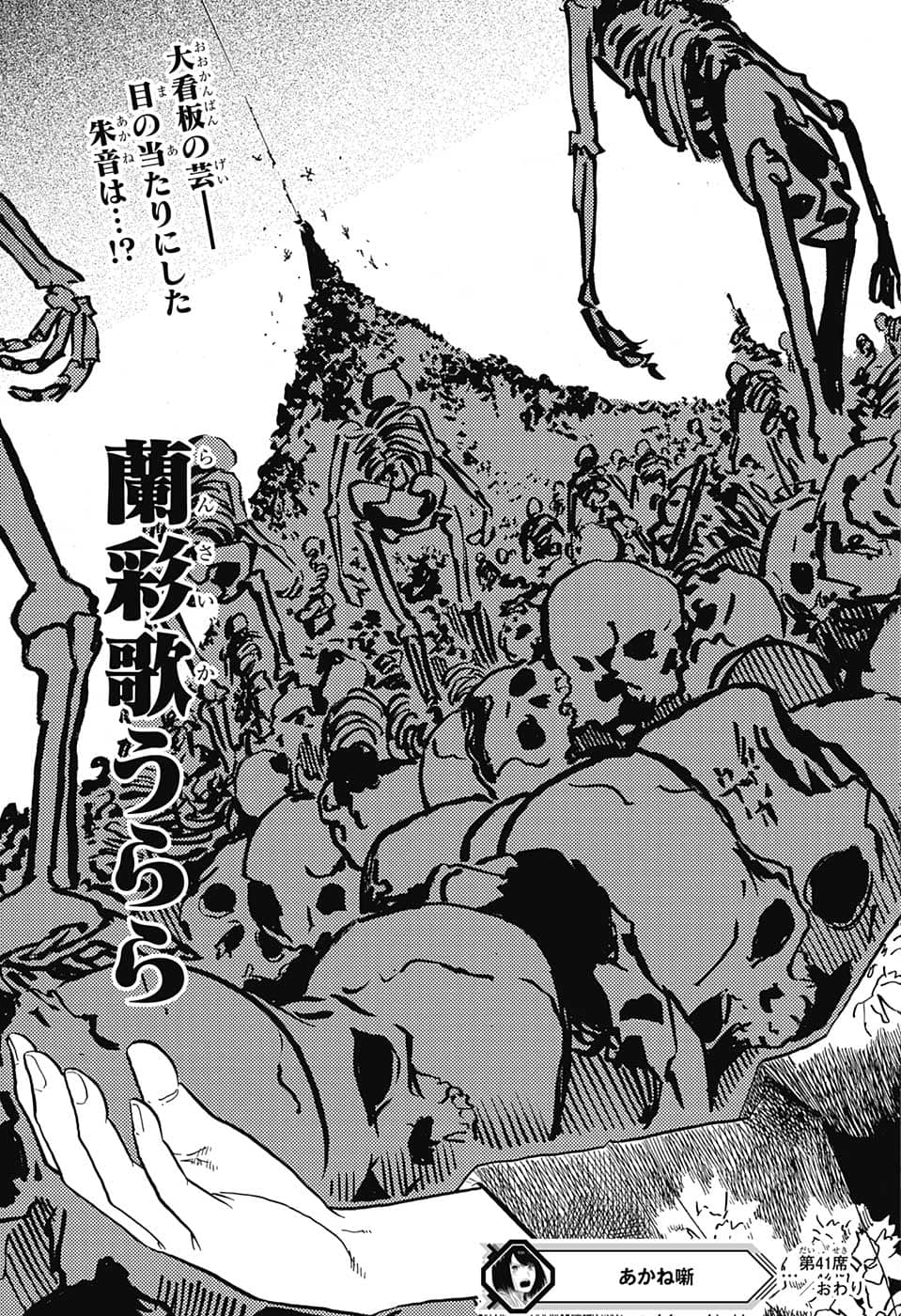 AKANE-BANASHI - raw - Chapter 41 - https://jpdd.ccdd.to/JPDD/akanebanashi/215608/t2kznmwq1e5.png