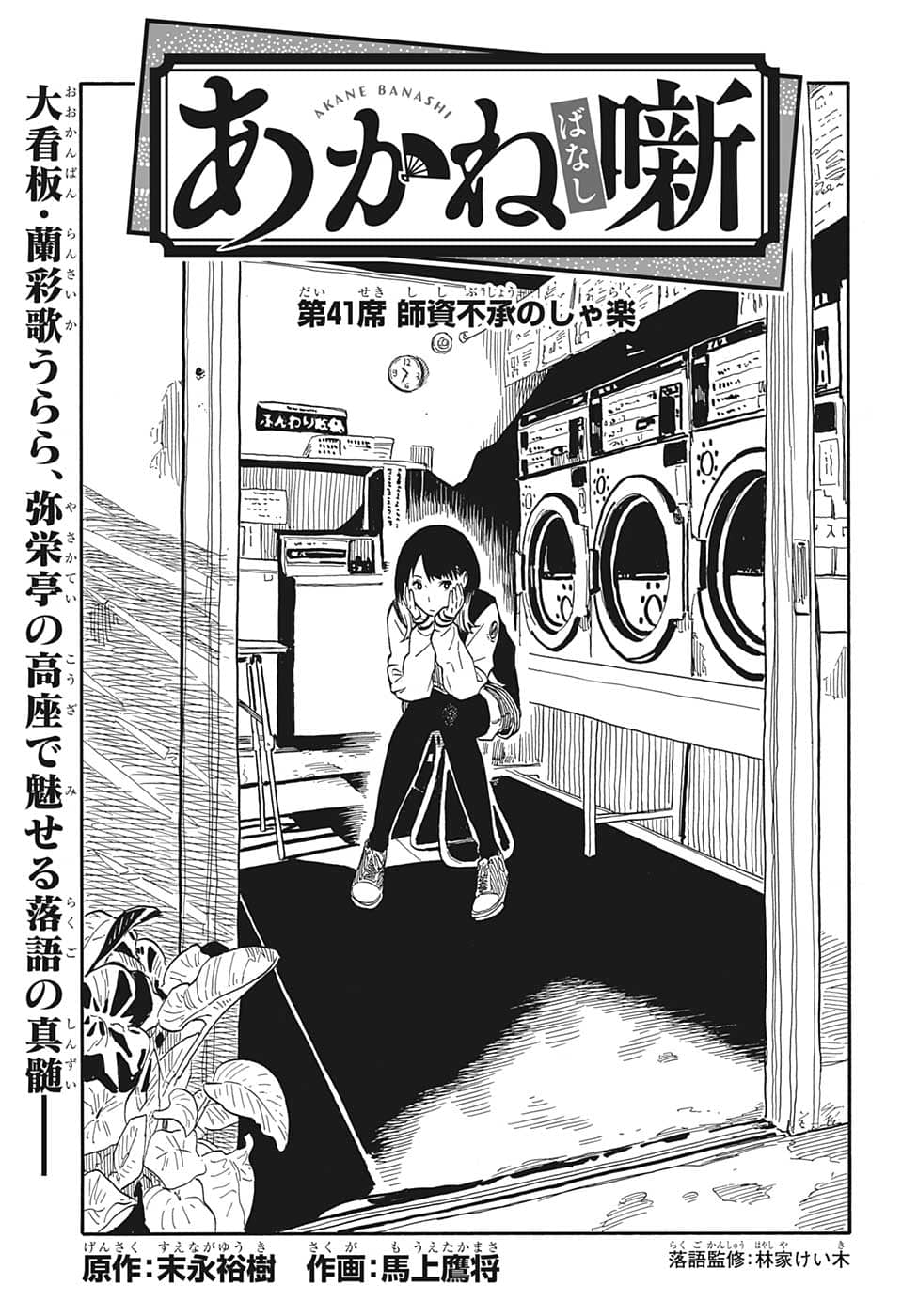 AKANE-BANASHI - raw - Chapter 41 - https://jpdd.ccdd.to/JPDD/akanebanashi/215608/vxst2jkczvw.png