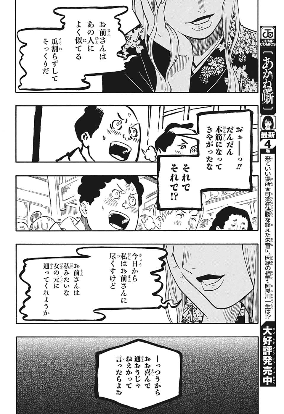 AKANE-BANASHI - raw - Chapter 41 - https://jpdd.ccdd.to/JPDD/akanebanashi/215608/wy0mefrhif4.png