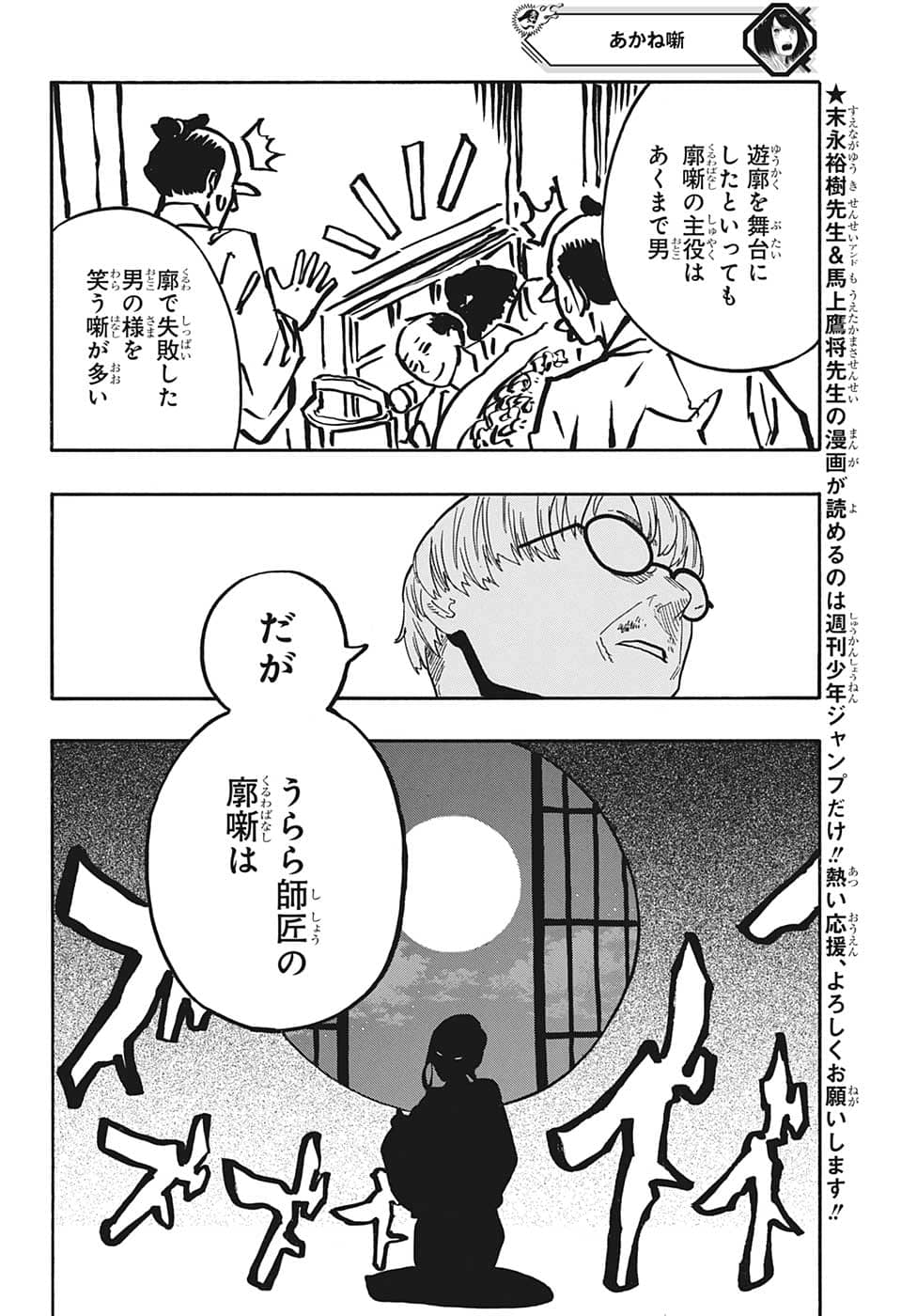 AKANE-BANASHI - raw - Chapter 41 - https://jpdd.ccdd.to/JPDD/akanebanashi/215608/x2b510hog12.png