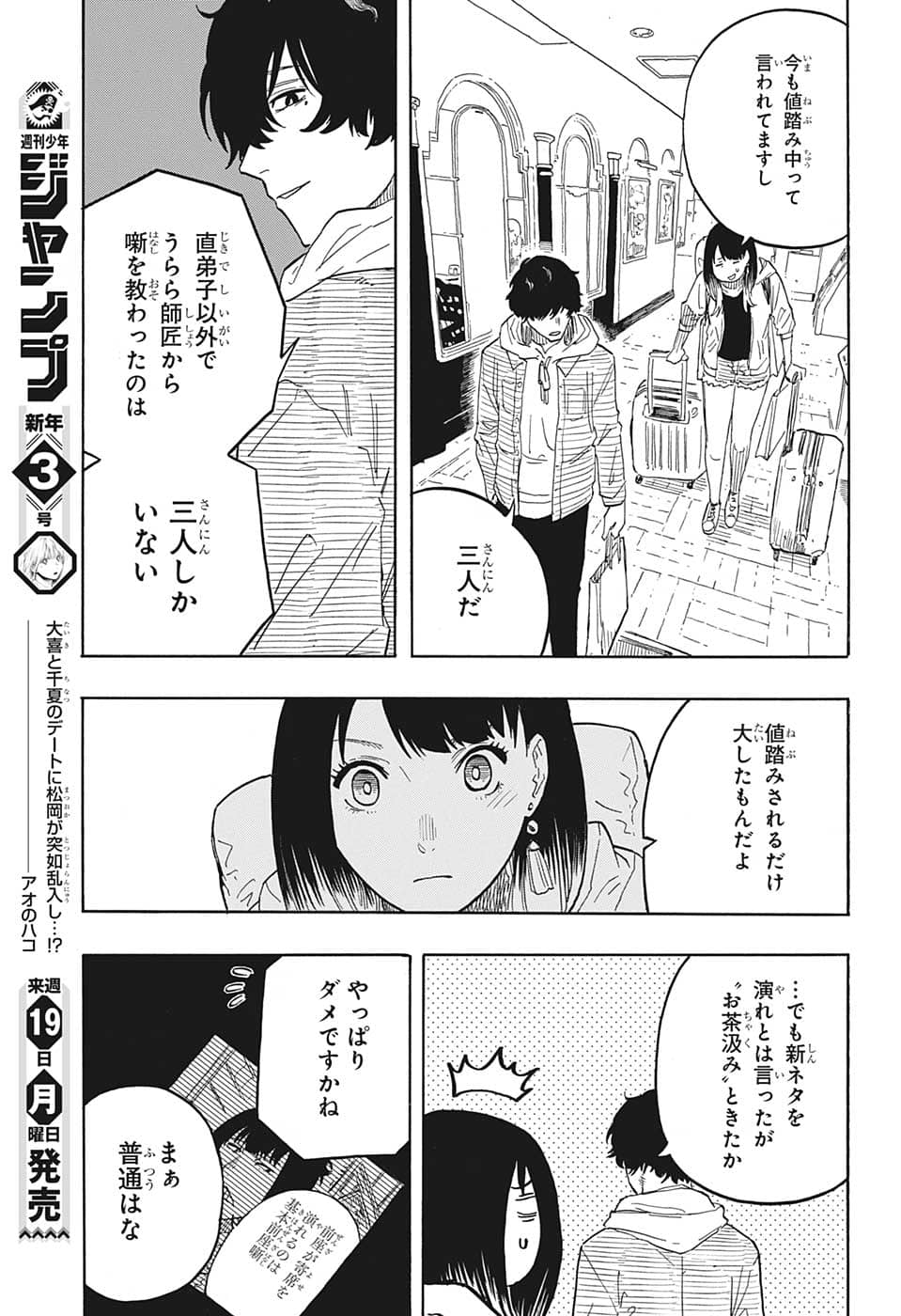 AKANE-BANASHI - raw - Chapter 42 - https://jpdd.ccdd.to/JPDD/akanebanashi/216401/51rewny2zoj.png