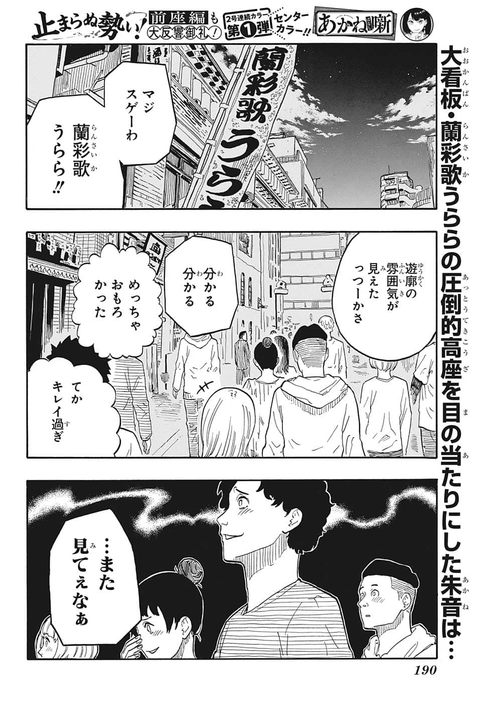 AKANE-BANASHI - raw - Chapter 42 - https://jpdd.ccdd.to/JPDD/akanebanashi/216401/baeggjah1lu.png