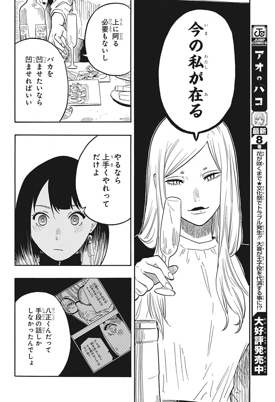 AKANE-BANASHI - raw - Chapter 42 - https://jpdd.ccdd.to/JPDD/akanebanashi/216401/d3wie2pwha1.png