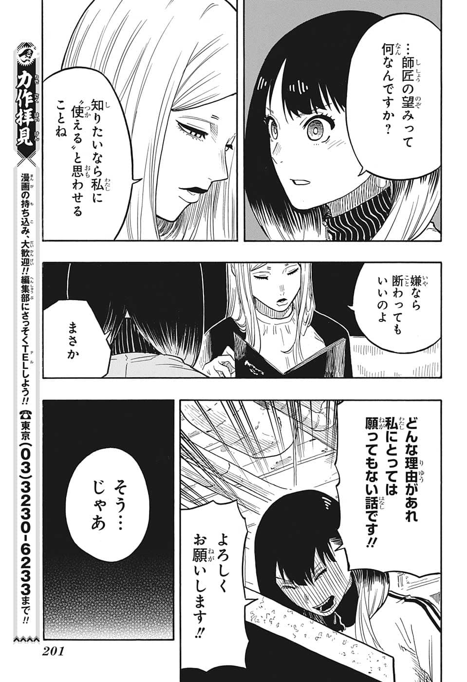 AKANE-BANASHI - raw - Chapter 42 - https://jpdd.ccdd.to/JPDD/akanebanashi/216401/dipifg2edca.png