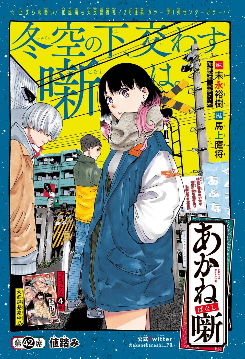 AKANE-BANASHI - raw - Chapter 42 - https://jpdd.ccdd.to/JPDD/akanebanashi/216401/hvpgegjbsxa.png