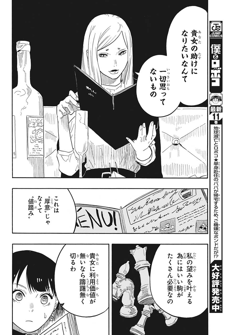 AKANE-BANASHI - raw - Chapter 42 - https://jpdd.ccdd.to/JPDD/akanebanashi/216401/ikqdnyz5twx.png