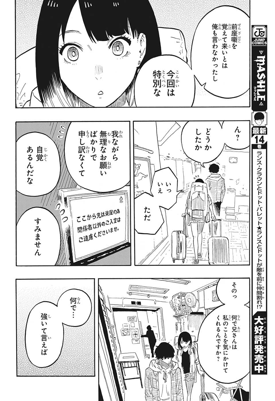 AKANE-BANASHI - raw - Chapter 42 - https://jpdd.ccdd.to/JPDD/akanebanashi/216401/inskaypzovc.png