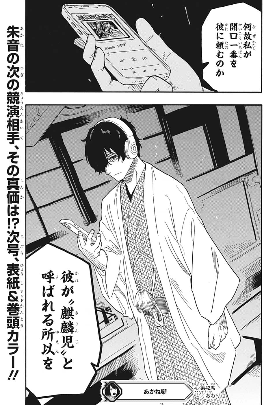 AKANE-BANASHI - raw - Chapter 42 - https://jpdd.ccdd.to/JPDD/akanebanashi/216401/ot2opdcz2m0.png