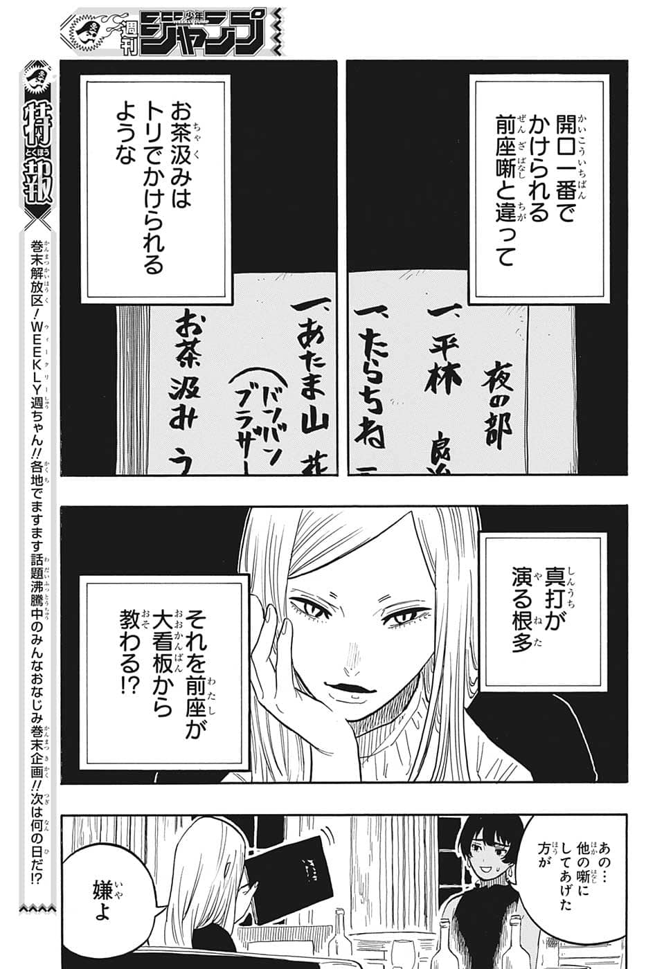 AKANE-BANASHI - raw - Chapter 42 - https://jpdd.ccdd.to/JPDD/akanebanashi/216401/q12dg4pujph.png