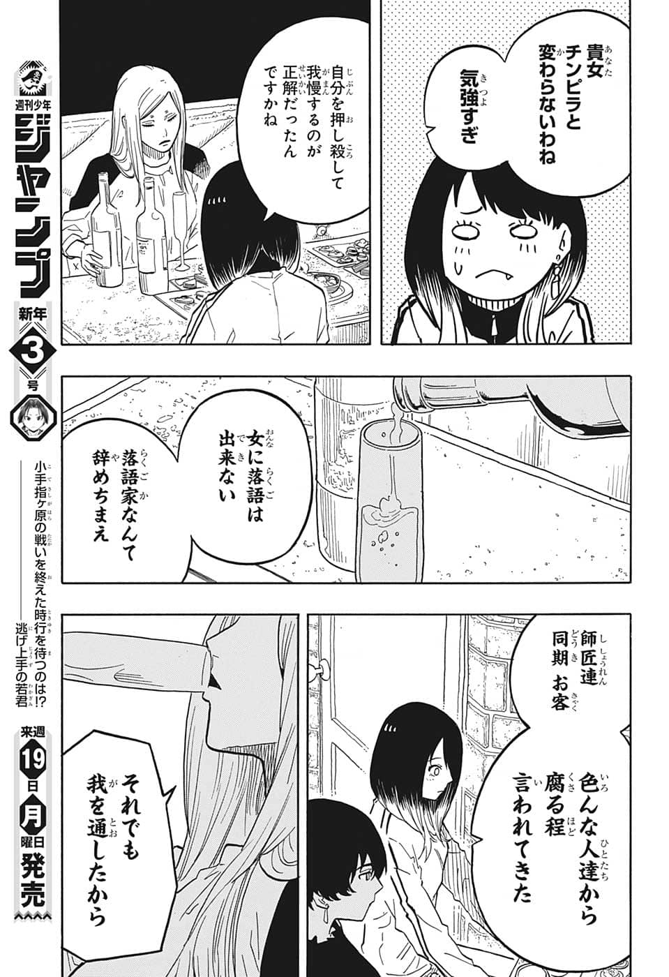 AKANE-BANASHI - raw - Chapter 42 - https://jpdd.ccdd.to/JPDD/akanebanashi/216401/rhohf51rs4c.png