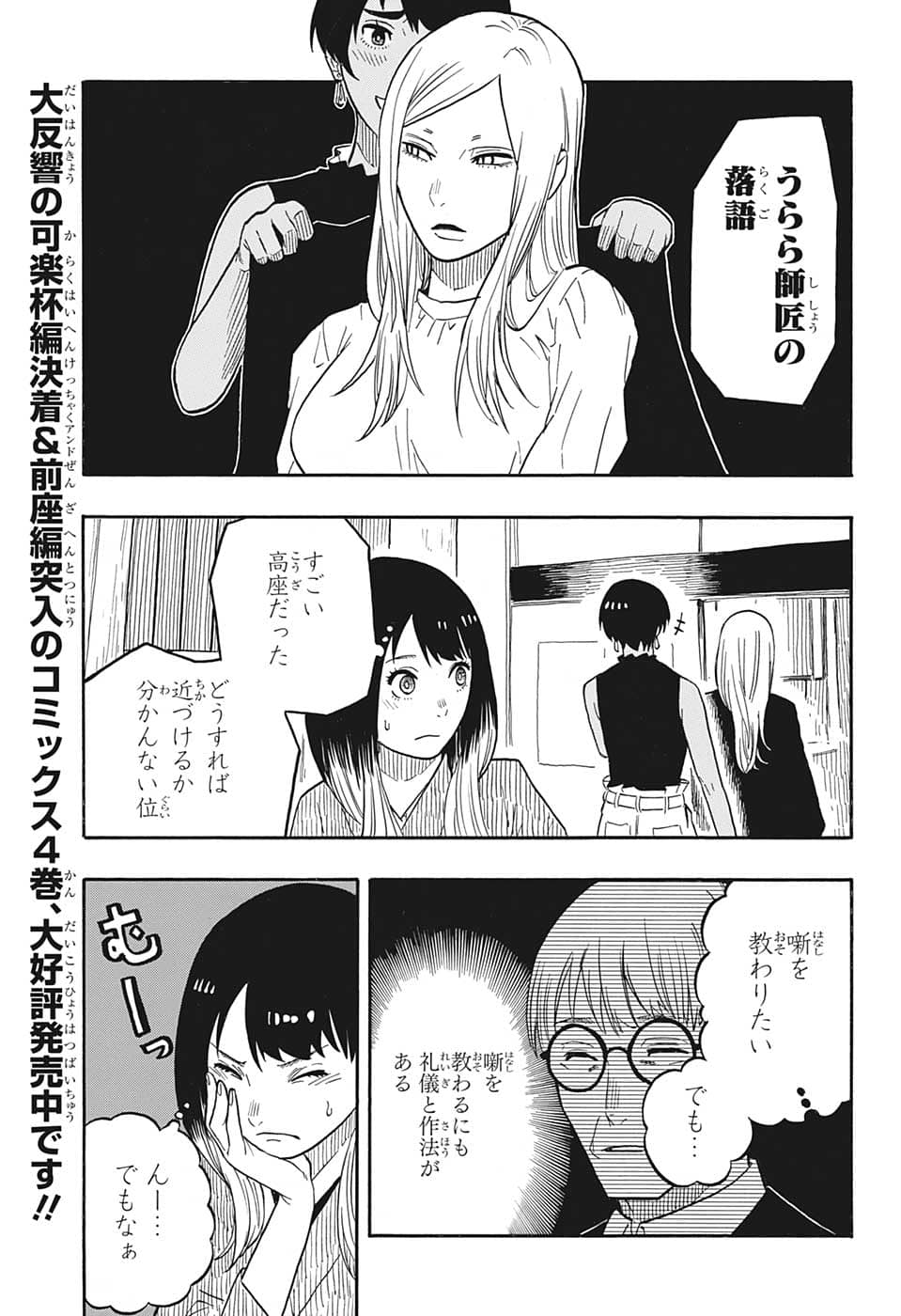 AKANE-BANASHI - raw - Chapter 42 - https://jpdd.ccdd.to/JPDD/akanebanashi/216401/ulxrvng4n2l.png