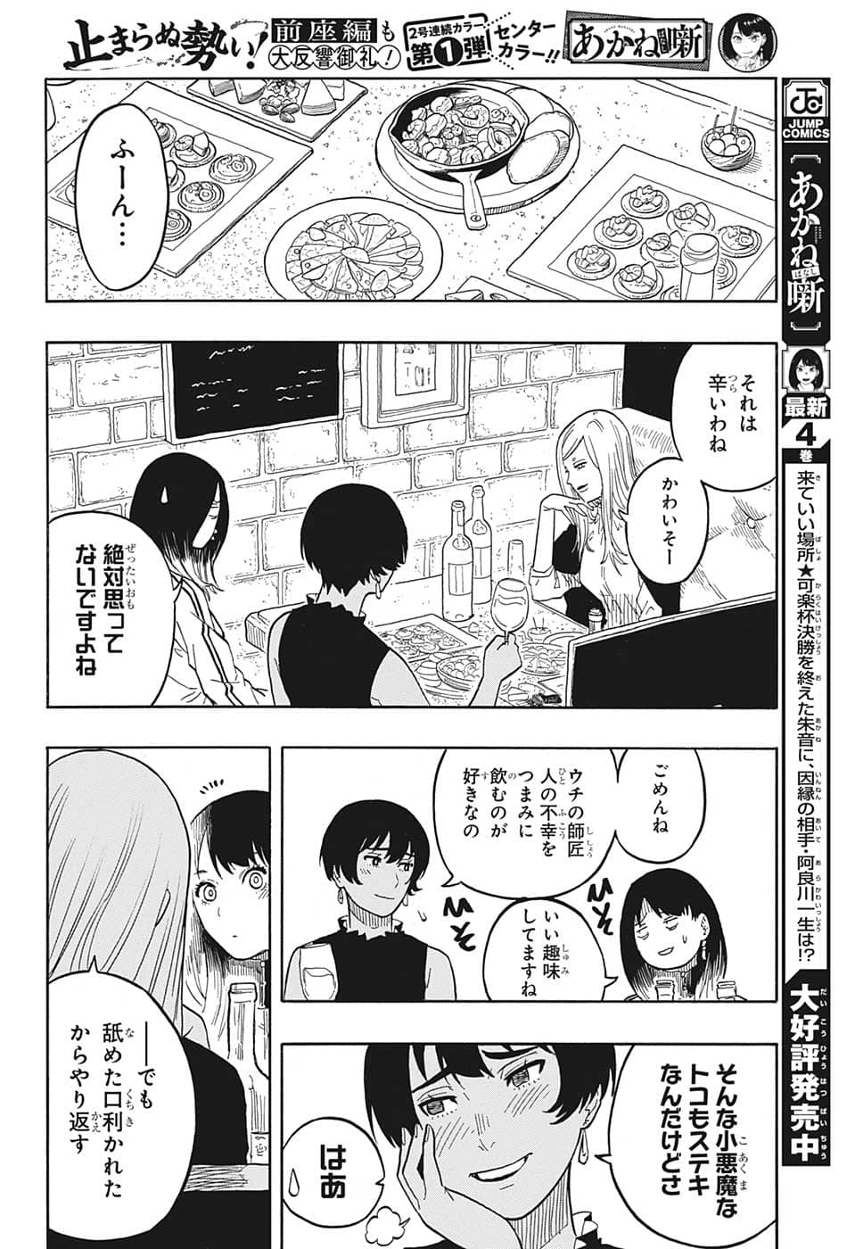 AKANE-BANASHI - raw - Chapter 42 - https://jpdd.ccdd.to/JPDD/akanebanashi/216401/vb53inikfr2.png