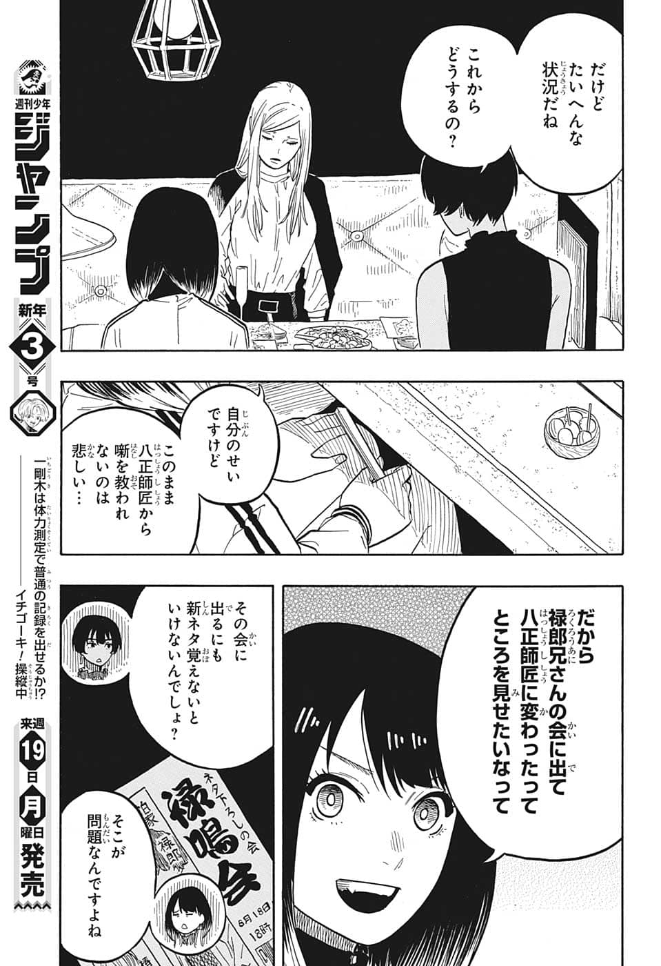 AKANE-BANASHI - raw - Chapter 42 - https://jpdd.ccdd.to/JPDD/akanebanashi/216401/vhng5erh5w3.png