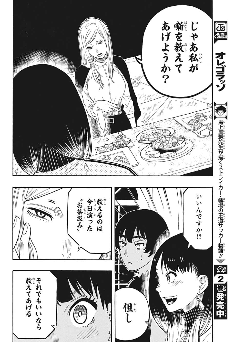 AKANE-BANASHI - raw - Chapter 42 - https://jpdd.ccdd.to/JPDD/akanebanashi/216401/wp2iwi0wsbn.png