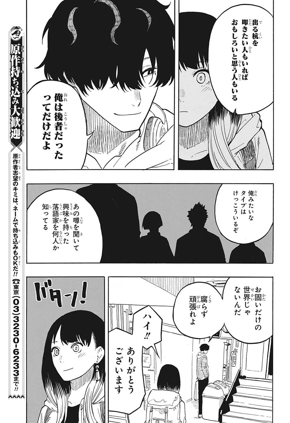 AKANE-BANASHI - raw - Chapter 42 - https://jpdd.ccdd.to/JPDD/akanebanashi/216401/yidhatpokr1.png