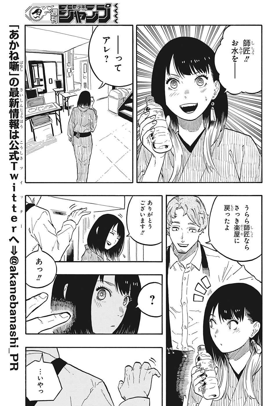 AKANE-BANASHI - raw - Chapter 44 - https://jpdd.ccdd.to/JPDD/akanebanashi/217911/cqmbghzmabu.jpg