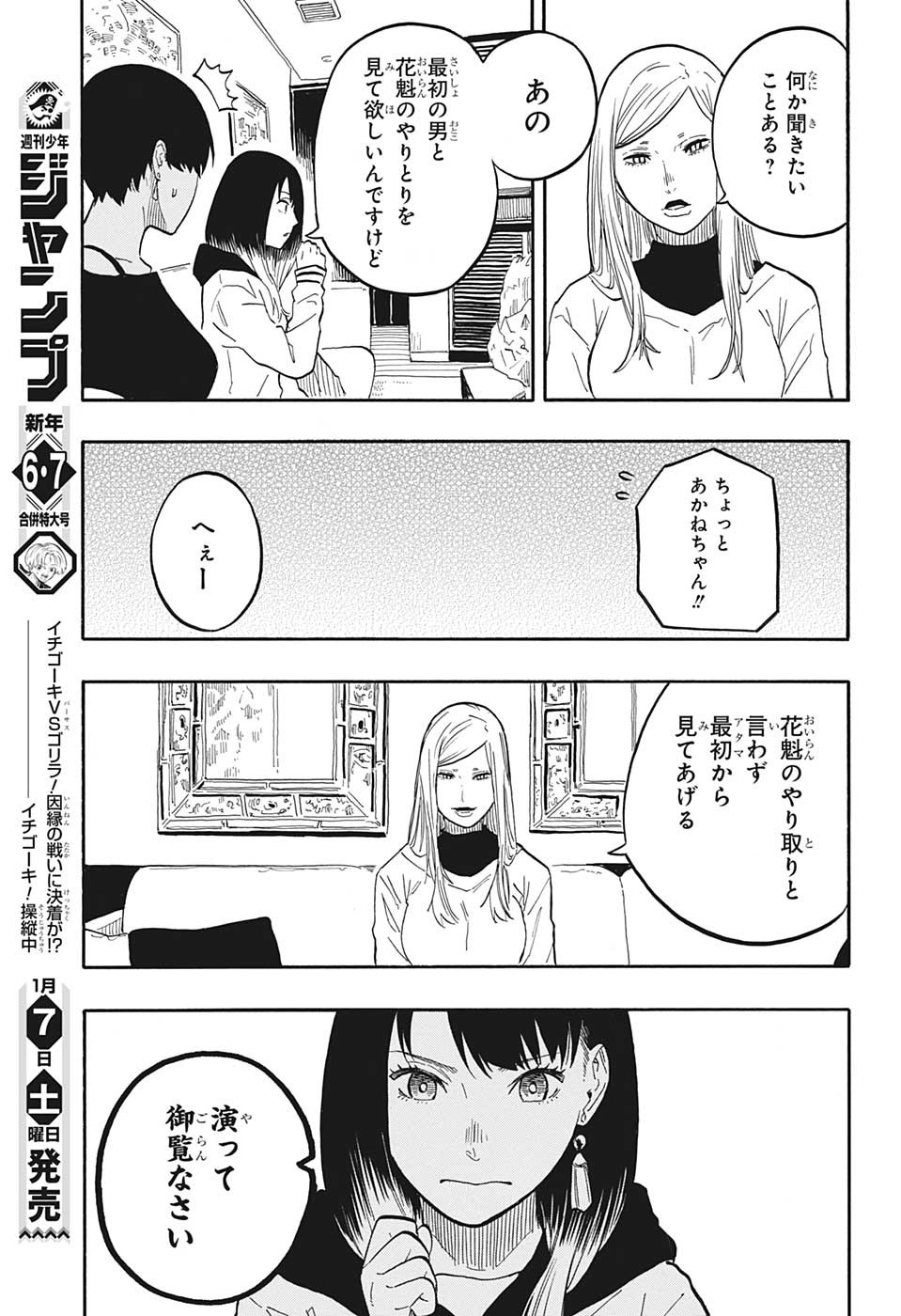AKANE-BANASHI - raw - Chapter 44 - https://jpdd.ccdd.to/JPDD/akanebanashi/217911/ijcg2uhekyr.jpg