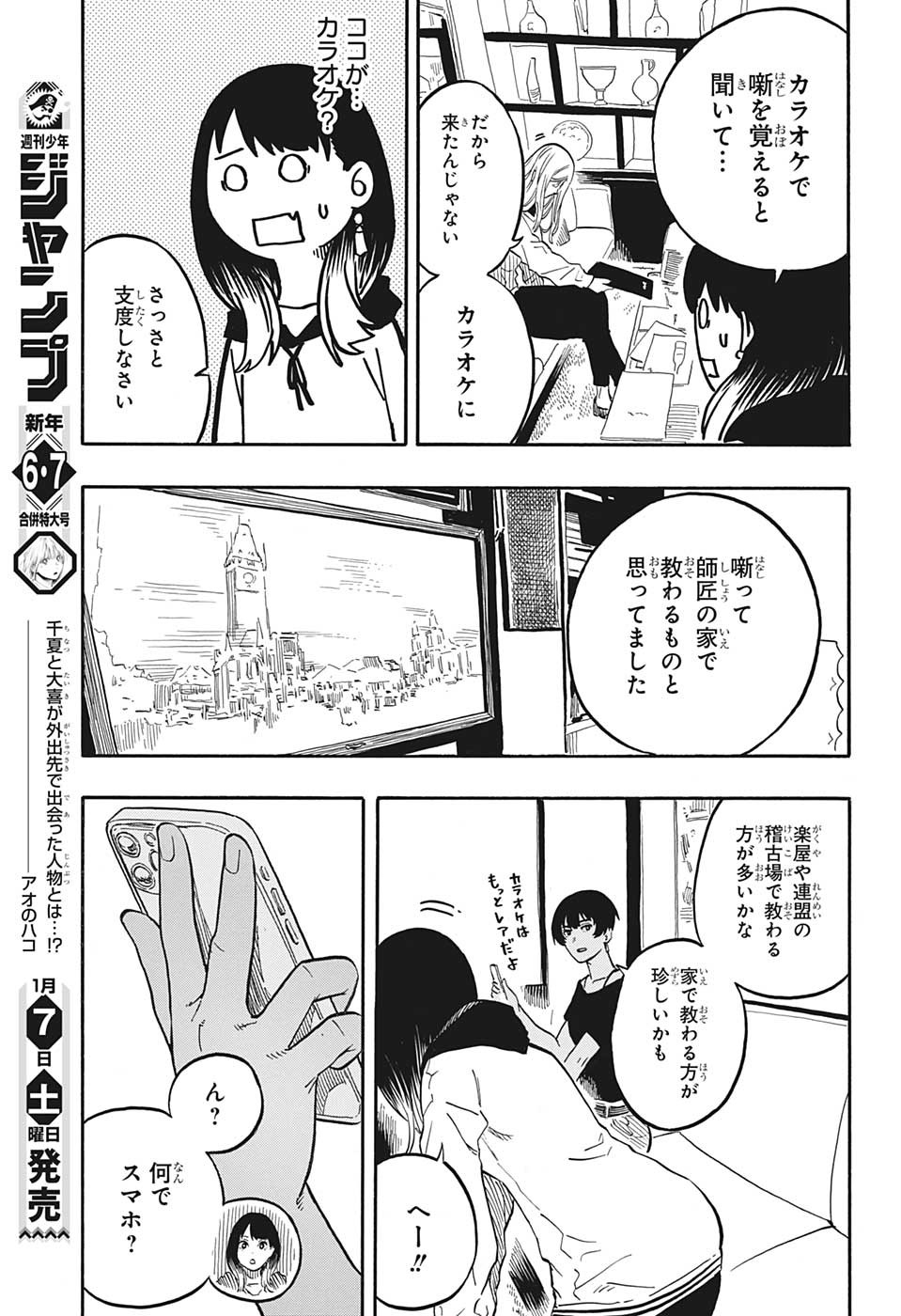 AKANE-BANASHI - raw - Chapter 44 - https://jpdd.ccdd.to/JPDD/akanebanashi/217911/p153szyxwzo.jpg