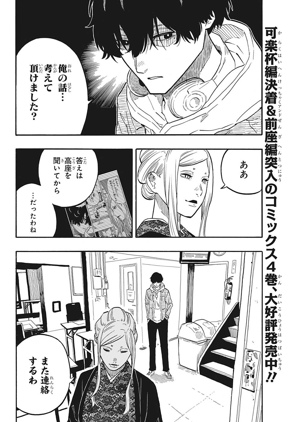 AKANE-BANASHI - raw - Chapter 44 - https://jpdd.ccdd.to/JPDD/akanebanashi/217911/qkpchokuhyo.jpg