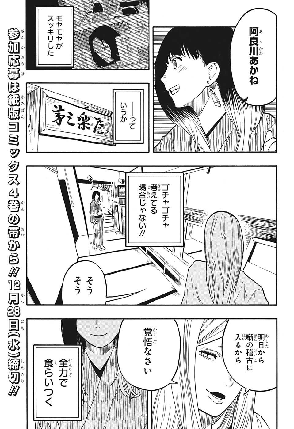 AKANE-BANASHI - raw - Chapter 44 - https://jpdd.ccdd.to/JPDD/akanebanashi/217911/t31414zwbft.jpg