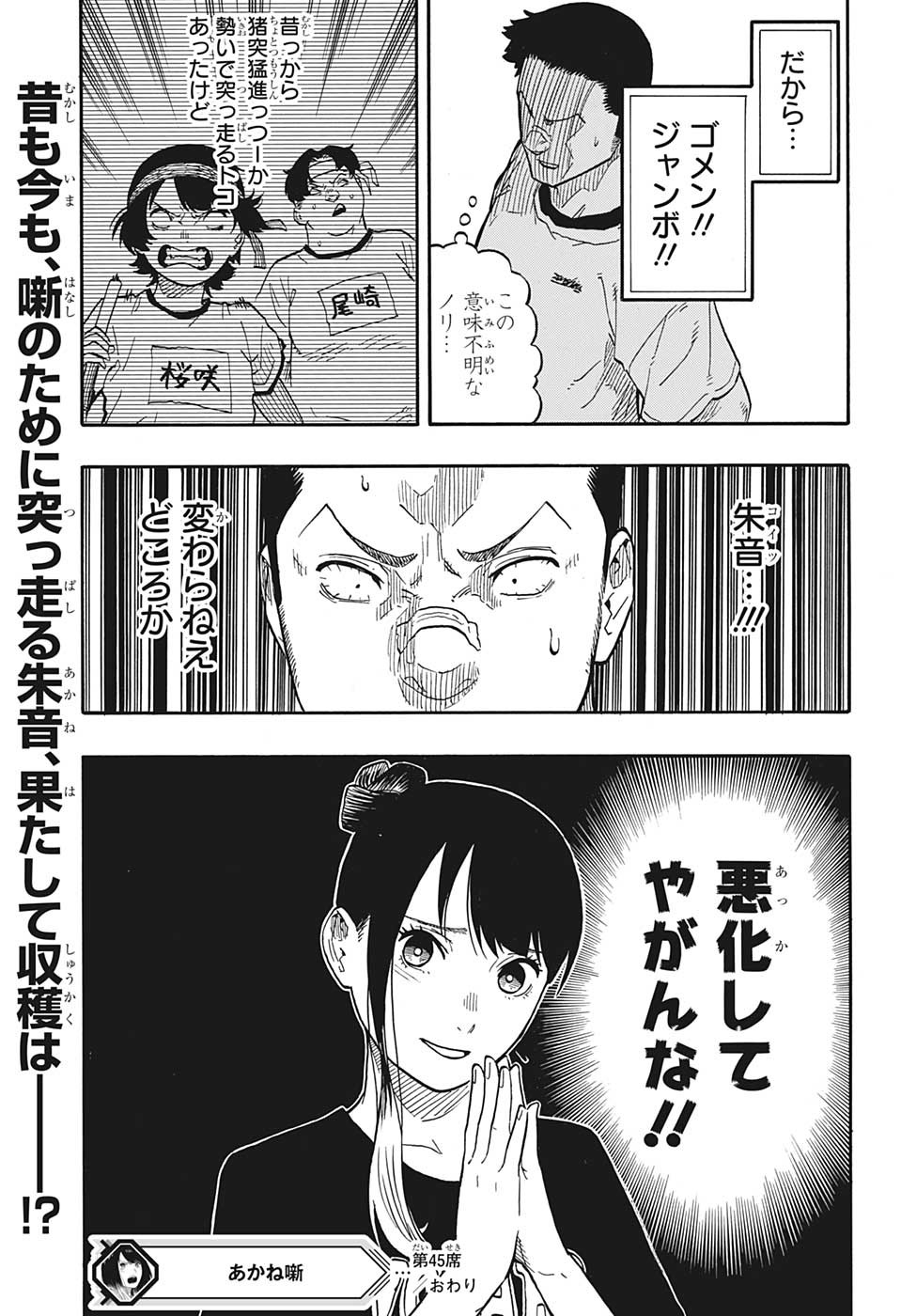 AKANE-BANASHI - raw - Chapter 45 - https://jpdd.ccdd.to/JPDD/akanebanashi/218725/0dc0shiomup.jpg