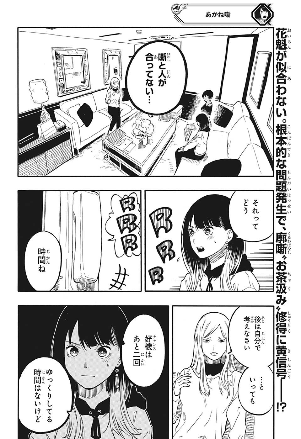 AKANE-BANASHI - raw - Chapter 45 - https://jpdd.ccdd.to/JPDD/akanebanashi/218725/3okyc4d5ykd.jpg