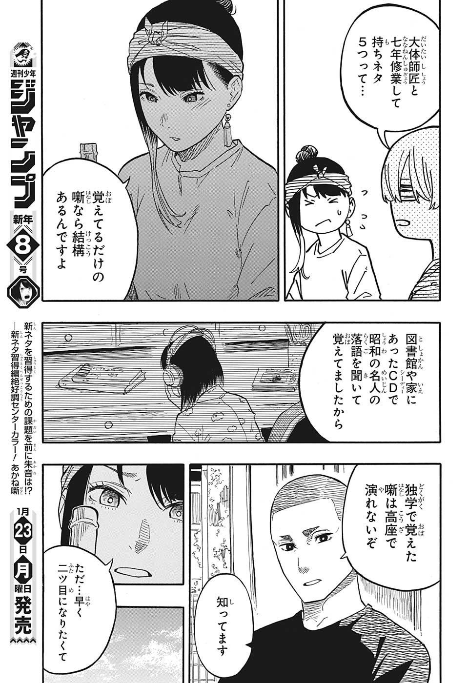 AKANE-BANASHI - raw - Chapter 45 - https://jpdd.ccdd.to/JPDD/akanebanashi/218725/bdgdtg2okd3.jpg
