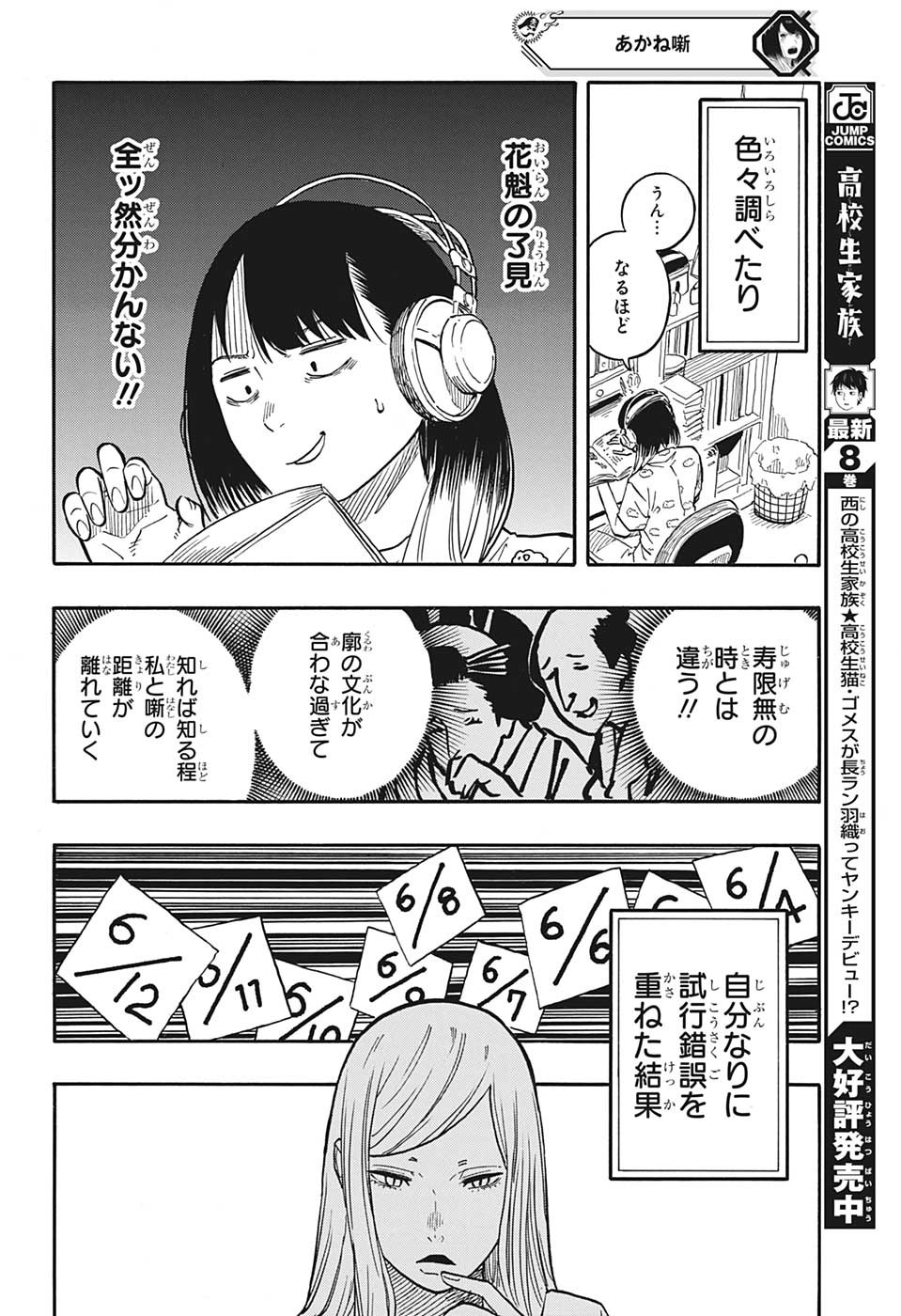 AKANE-BANASHI - raw - Chapter 45 - https://jpdd.ccdd.to/JPDD/akanebanashi/218725/dbbow3h1sem.jpg