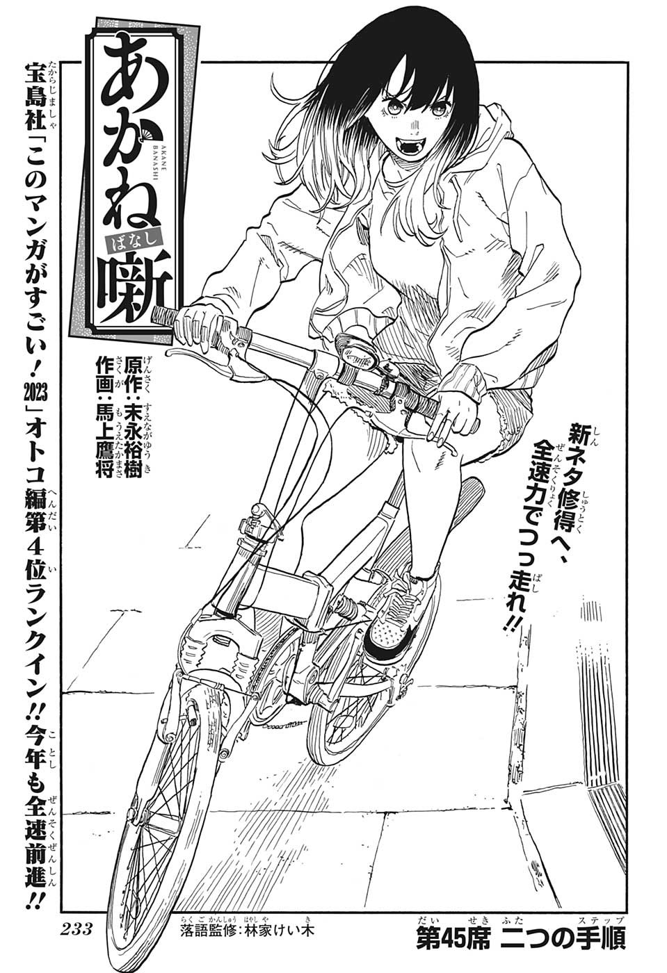 AKANE-BANASHI - raw - Chapter 45 - https://jpdd.ccdd.to/JPDD/akanebanashi/218725/goxoe3wilfh.jpg
