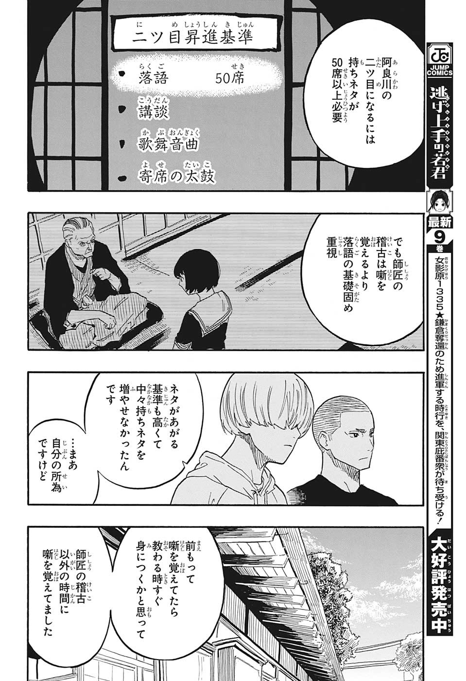 AKANE-BANASHI - raw - Chapter 45 - https://jpdd.ccdd.to/JPDD/akanebanashi/218725/ny0md4dandn.jpg
