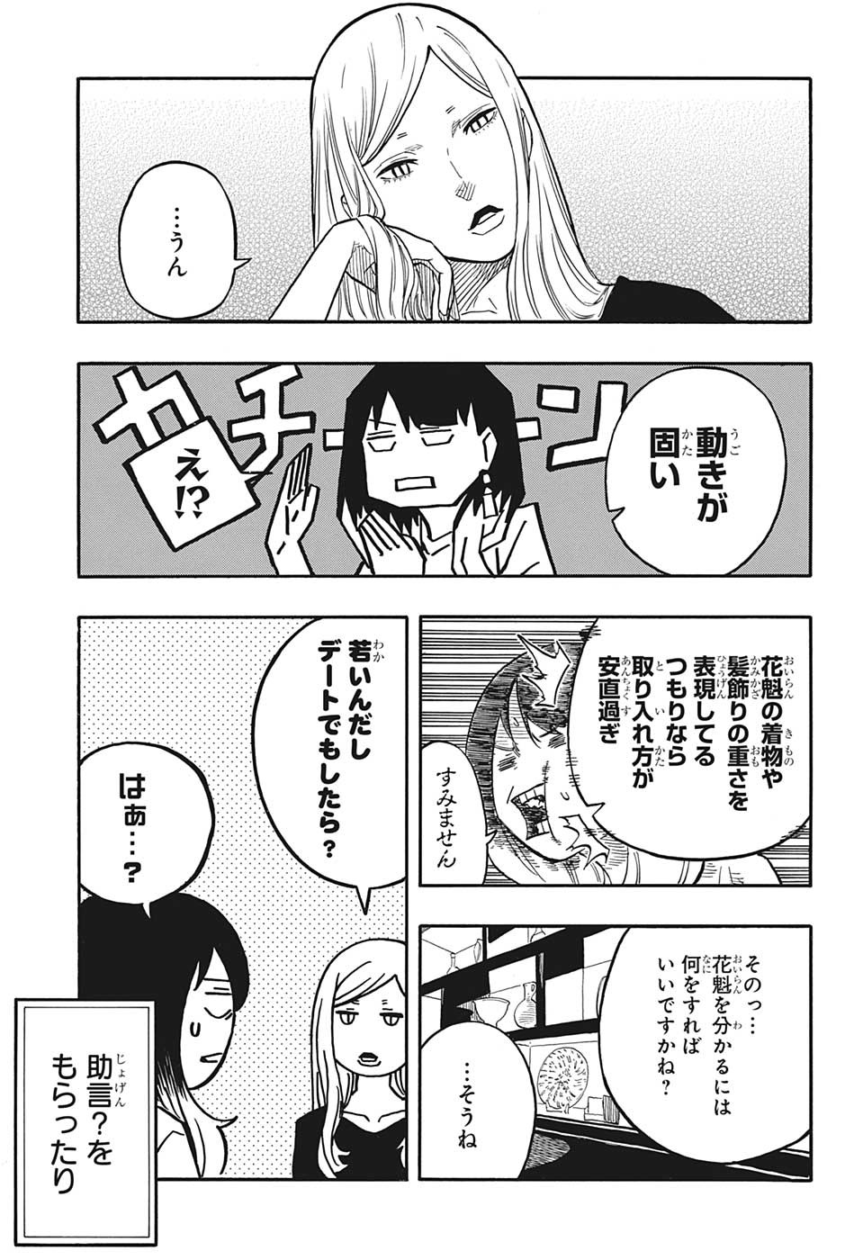 AKANE-BANASHI - raw - Chapter 45 - https://jpdd.ccdd.to/JPDD/akanebanashi/218725/r143pscltbg.jpg