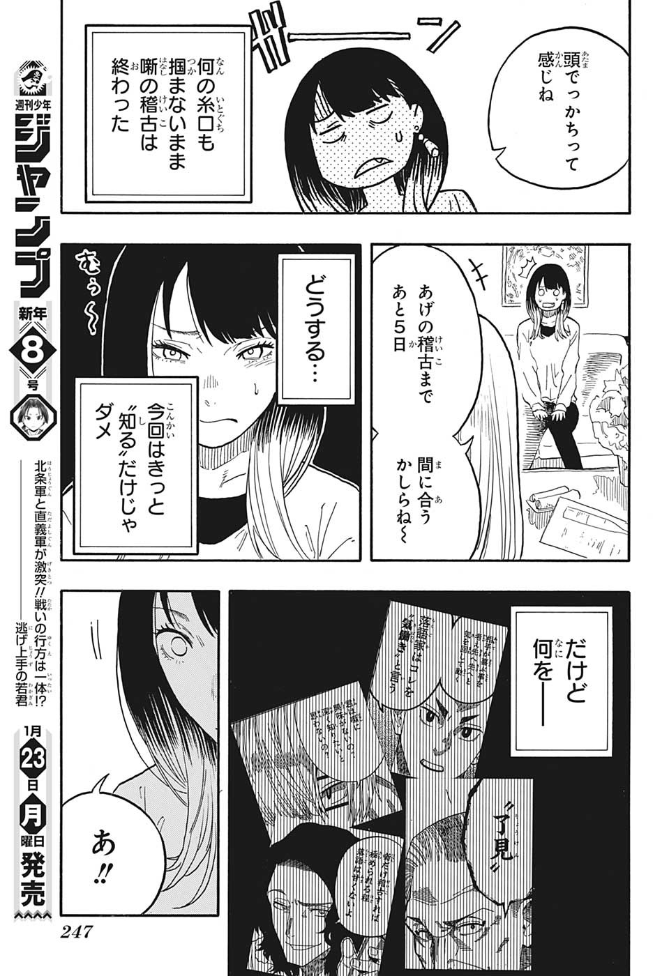 AKANE-BANASHI - raw - Chapter 45 - https://jpdd.ccdd.to/JPDD/akanebanashi/218725/v14tbiyysol.jpg