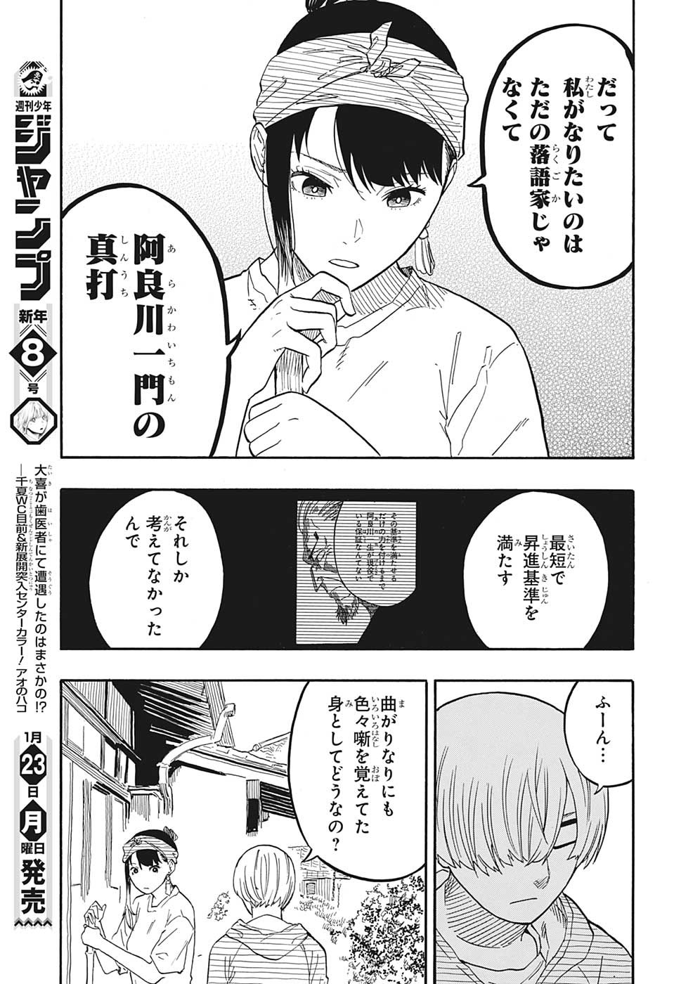 AKANE-BANASHI - raw - Chapter 45 - https://jpdd.ccdd.to/JPDD/akanebanashi/218725/vx3begnzx5g.jpg