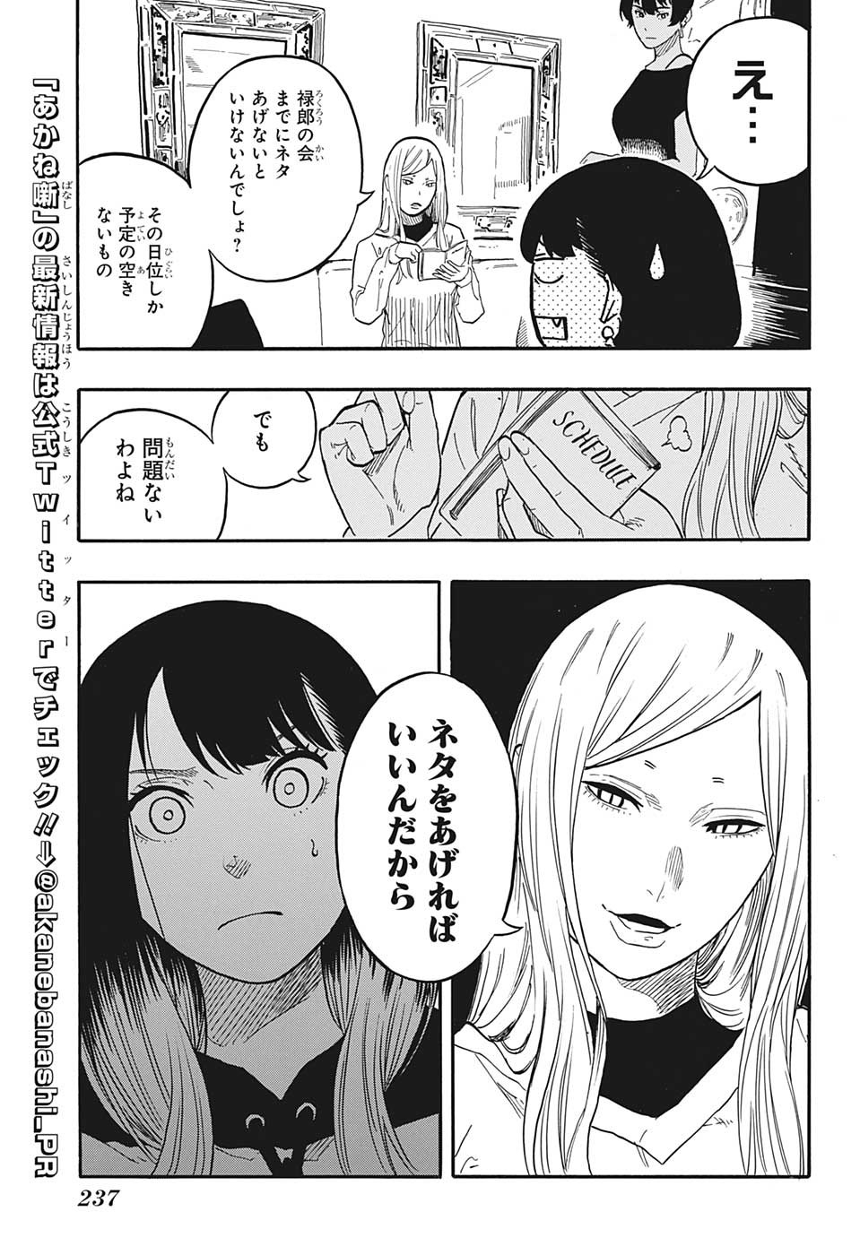 AKANE-BANASHI - raw - Chapter 45 - https://jpdd.ccdd.to/JPDD/akanebanashi/218725/wctzdkf3lsk.jpg