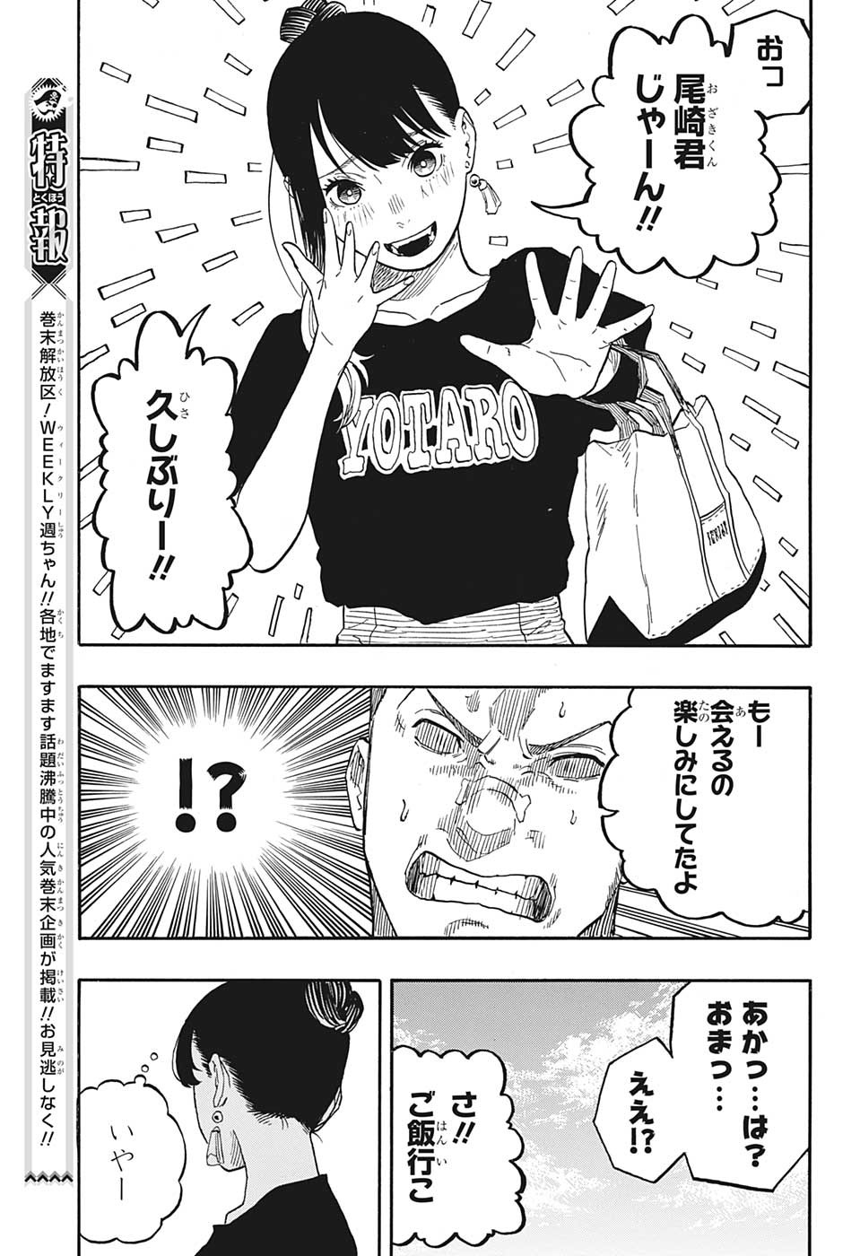 AKANE-BANASHI - raw - Chapter 45 - https://jpdd.ccdd.to/JPDD/akanebanashi/218725/xtacqcigfut.jpg