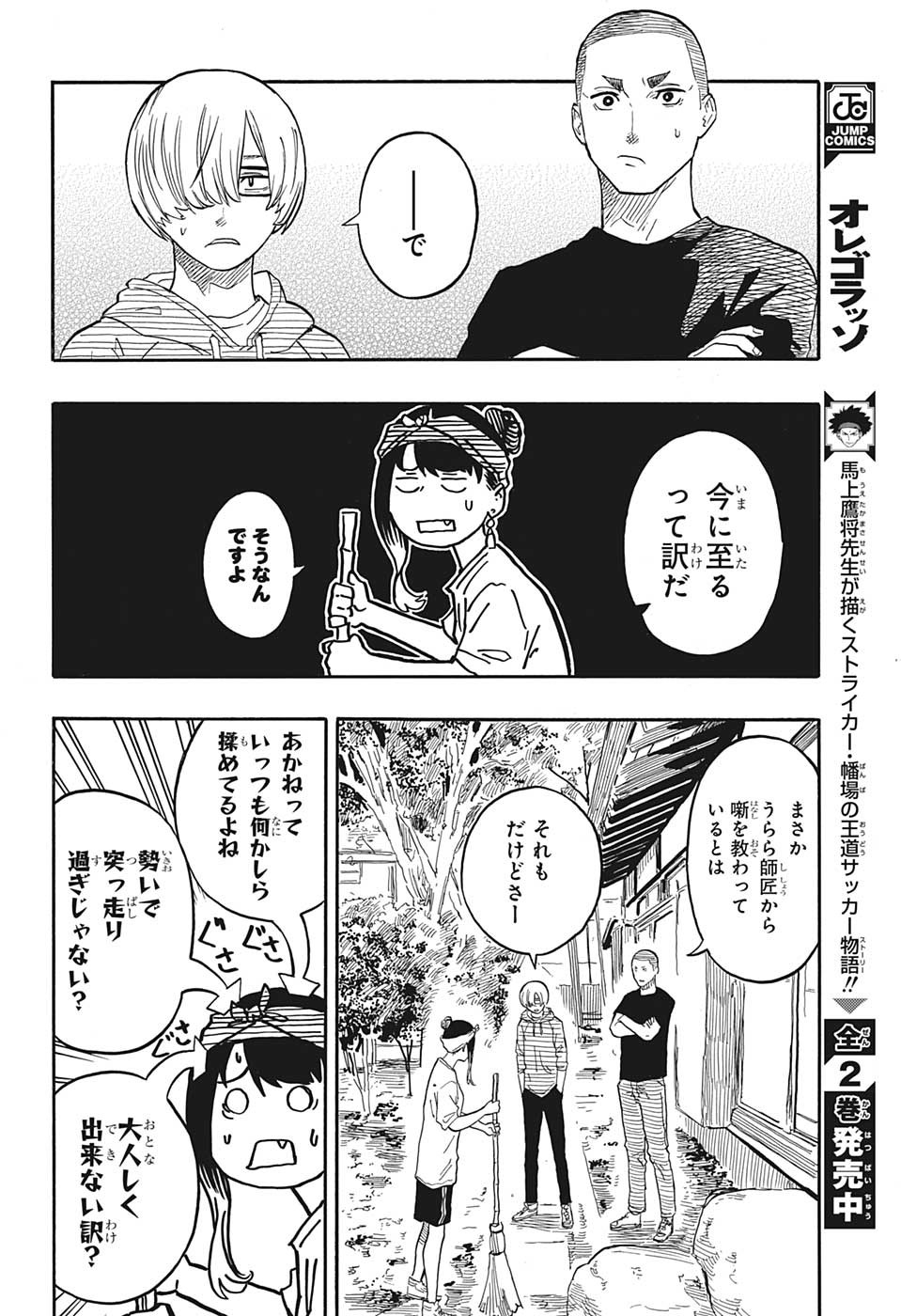 AKANE-BANASHI - raw - Chapter 45 - https://jpdd.ccdd.to/JPDD/akanebanashi/218725/zibt3eczgw4.jpg