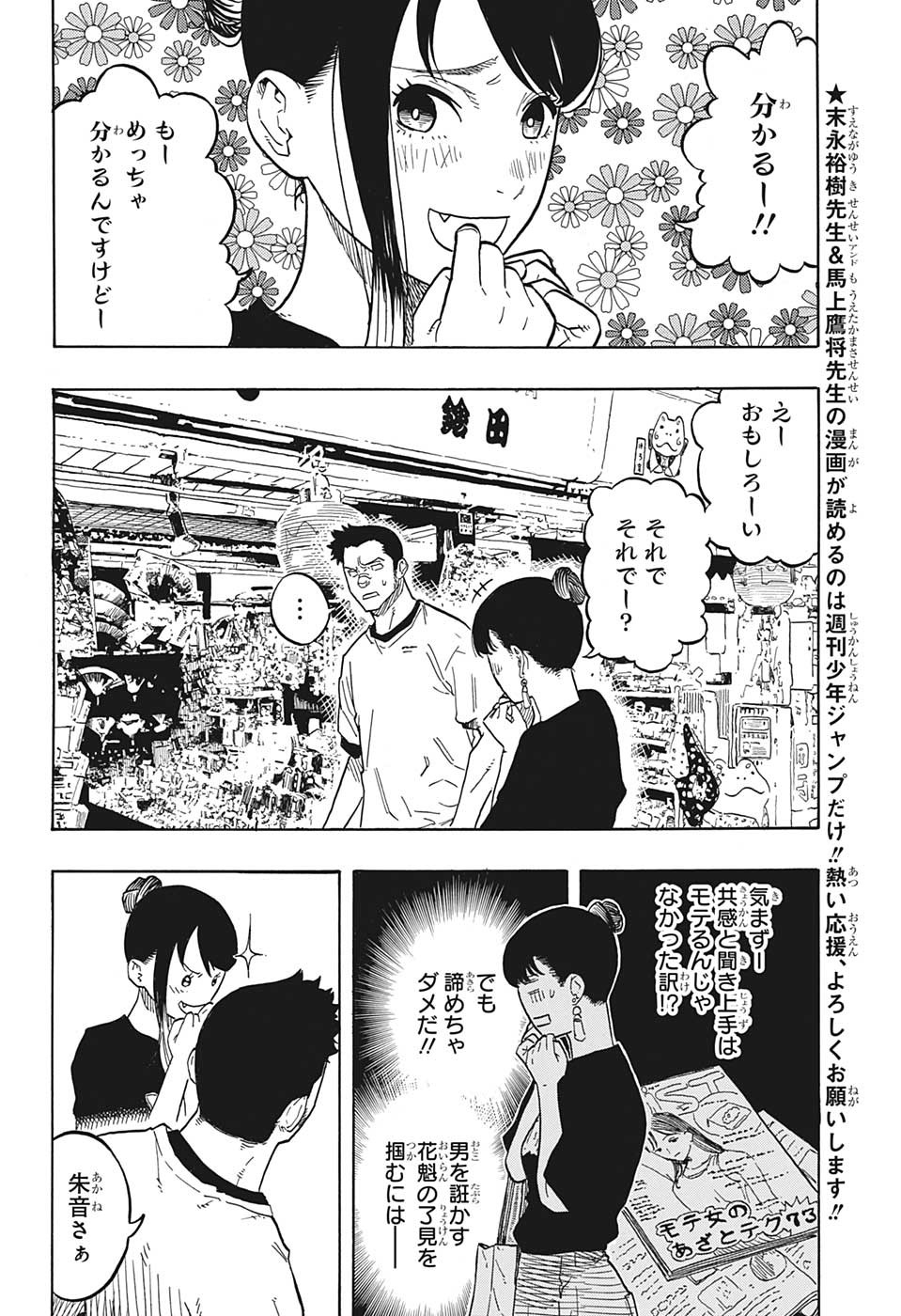 AKANE-BANASHI - raw - Chapter 46 - https://jpdd.ccdd.to/JPDD/akanebanashi/220195/1uxmszcfppm.jpg