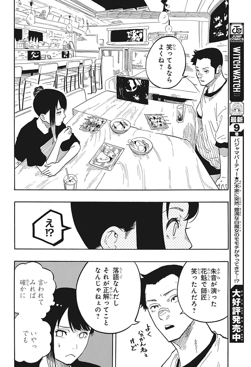 AKANE-BANASHI - raw - Chapter 46 - https://jpdd.ccdd.to/JPDD/akanebanashi/220195/31h33qcisrf.jpg