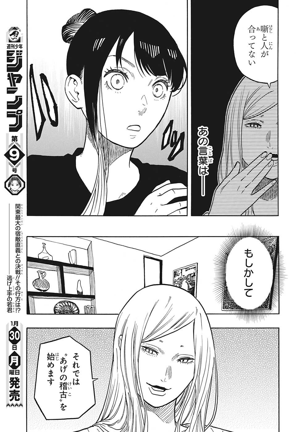 AKANE-BANASHI - raw - Chapter 46 - https://jpdd.ccdd.to/JPDD/akanebanashi/220195/aalci5tpjlr.jpg