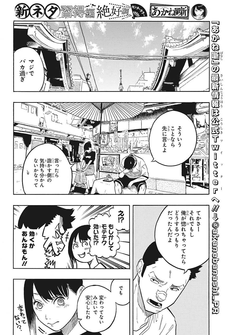 AKANE-BANASHI - raw - Chapter 46 - https://jpdd.ccdd.to/JPDD/akanebanashi/220195/ag2pbqmwcbh.jpg