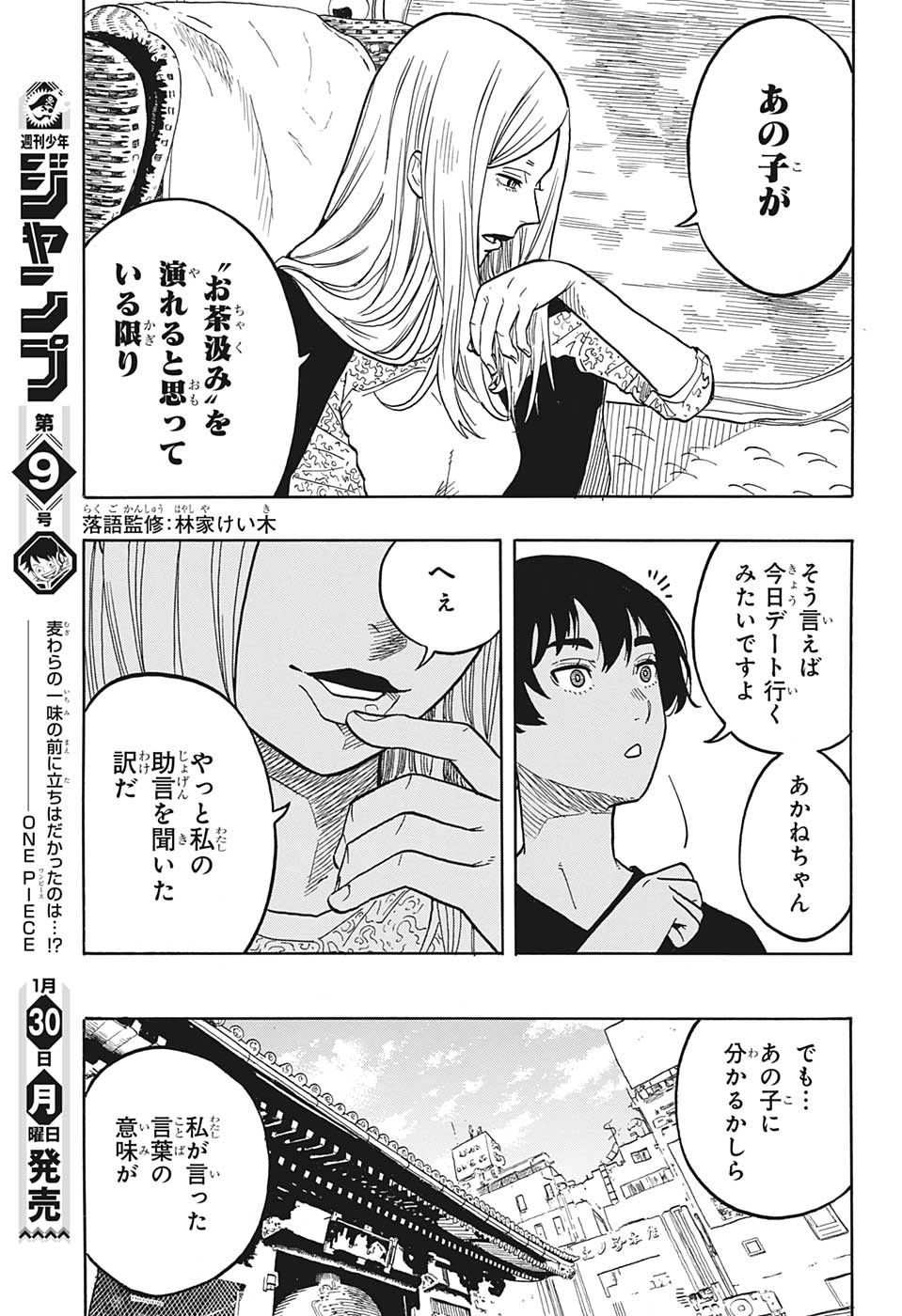 AKANE-BANASHI - raw - Chapter 46 - https://jpdd.ccdd.to/JPDD/akanebanashi/220195/bfqv13o435h.jpg