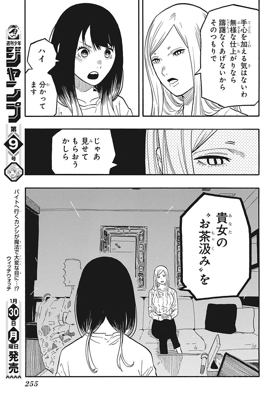 AKANE-BANASHI - raw - Chapter 46 - https://jpdd.ccdd.to/JPDD/akanebanashi/220195/flifjnmb044.jpg