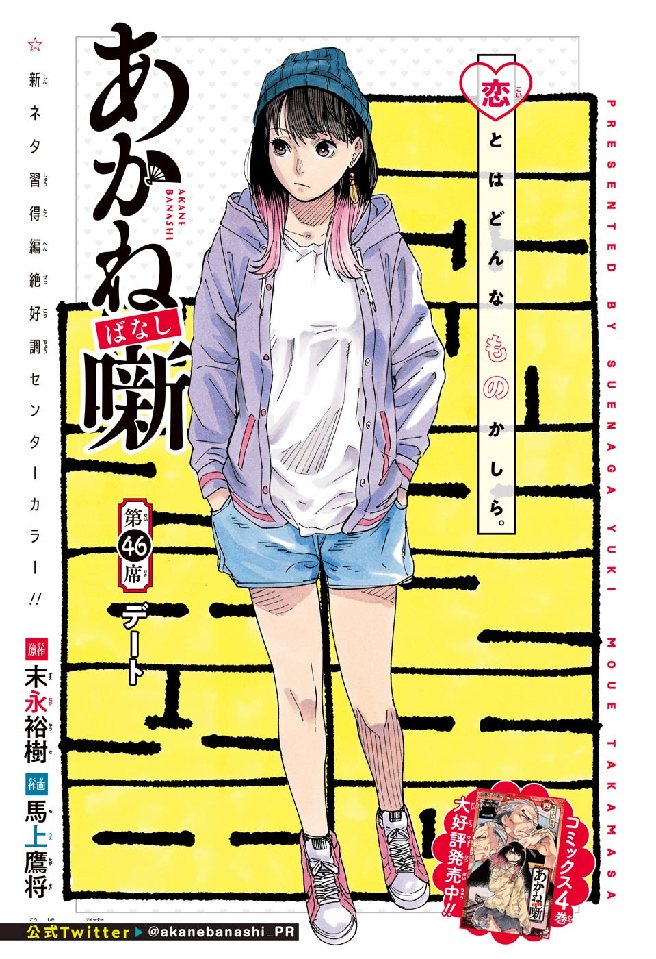 AKANE-BANASHI - raw - Chapter 46 - https://jpdd.ccdd.to/JPDD/akanebanashi/220195/g10dmipgnia.jpg